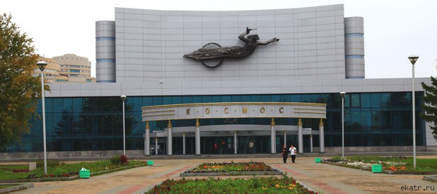 Екатеринбург